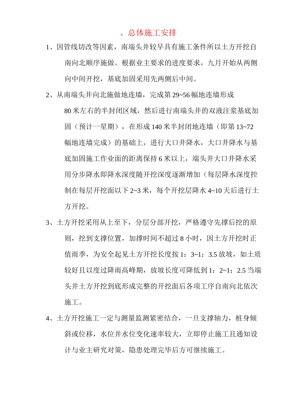 地铁土方开挖施工方案_第3页