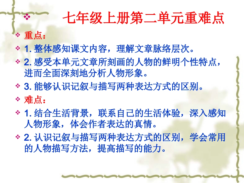 初中语文二组教学重难点及教学设计_第2页