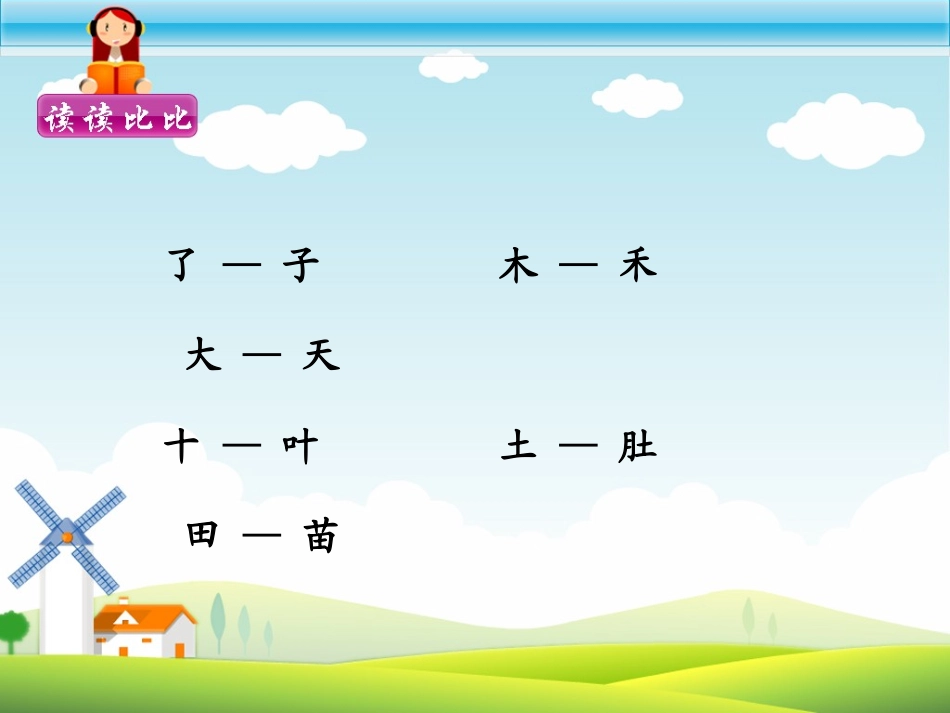 语文园地二（一年级语文上册）_第3页