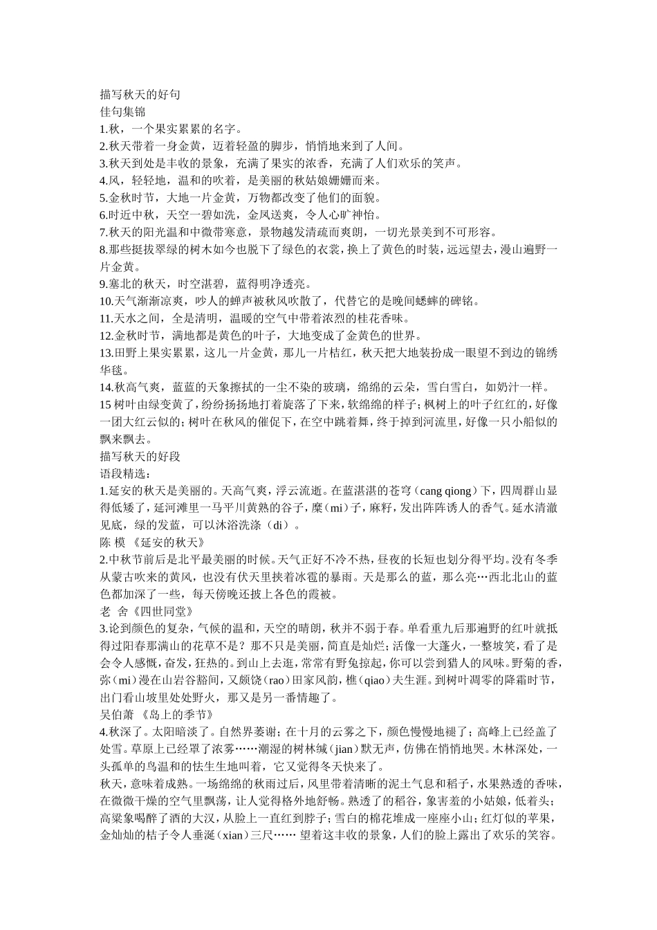 描写秋天的好句子_第1页