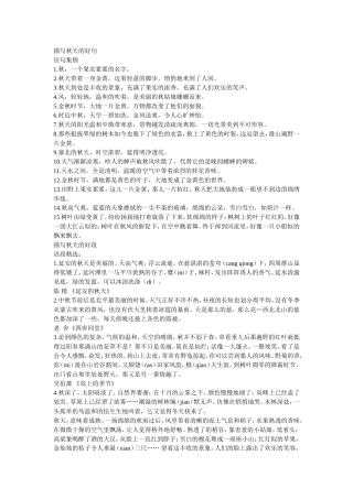 描写秋天的好句子