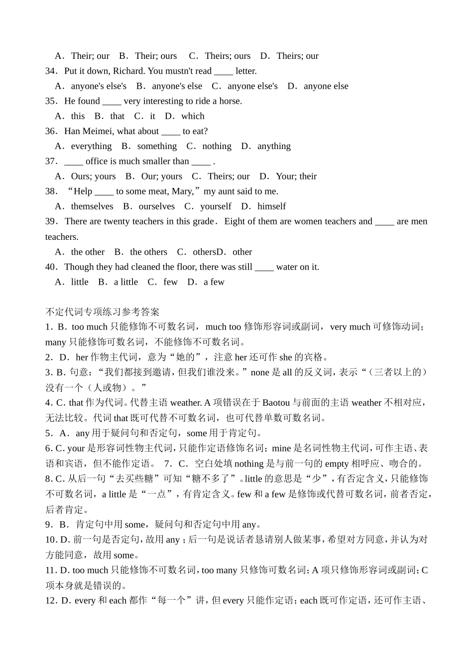 不定代词专项练习(附详解)_第3页