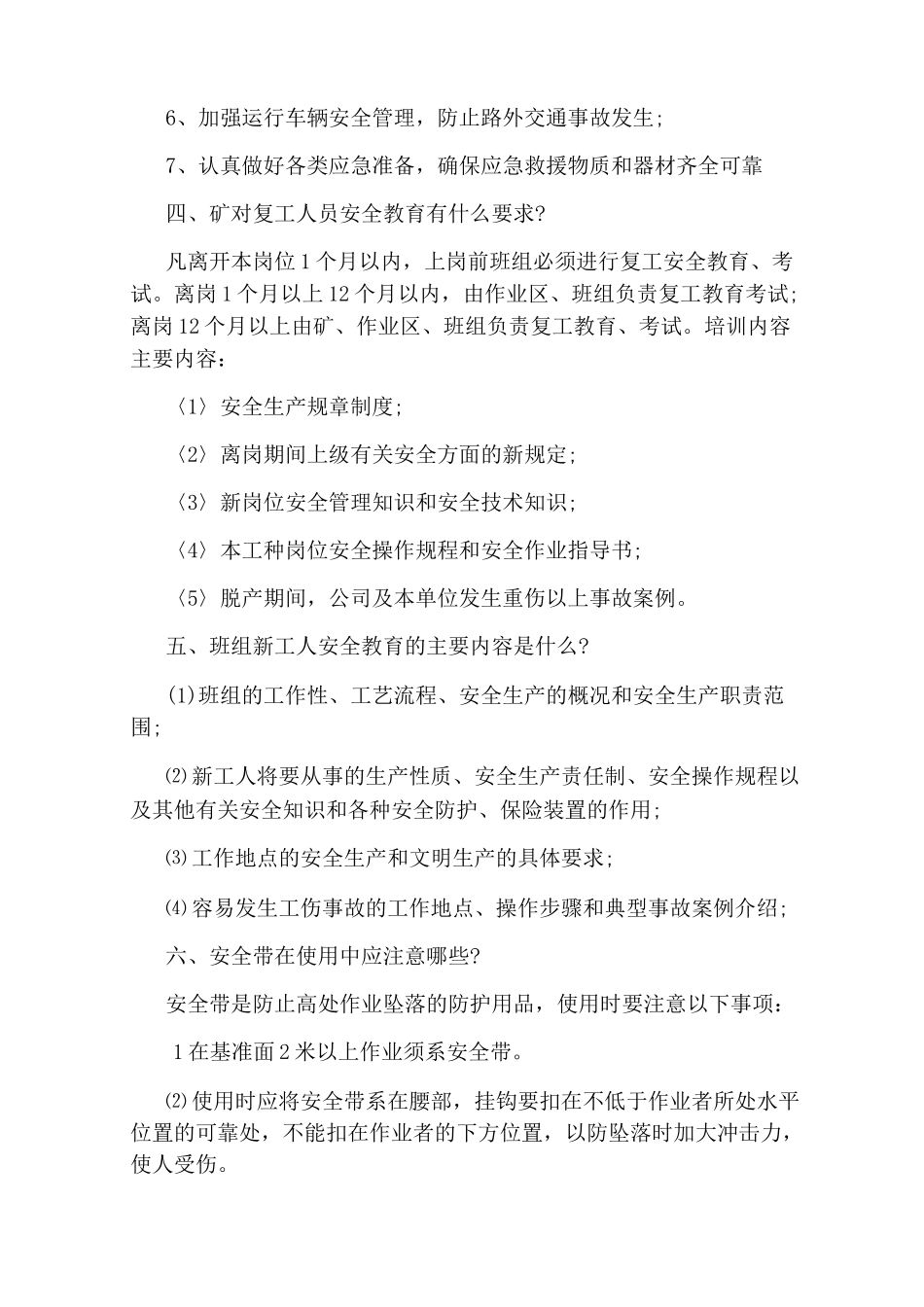 冬季安全生产知识和注意事项_第2页