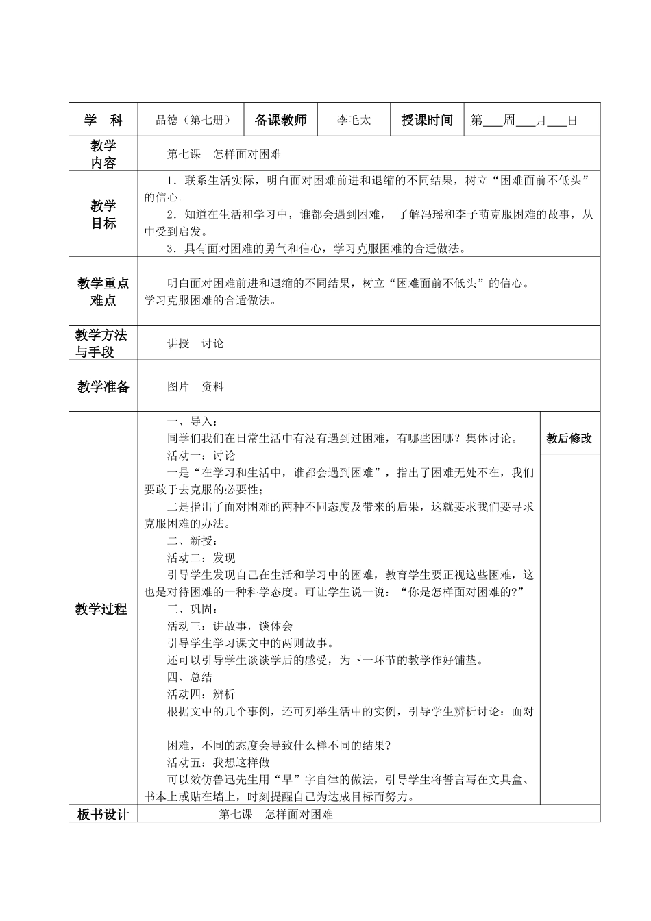 第七课怎样面对困难_第1页