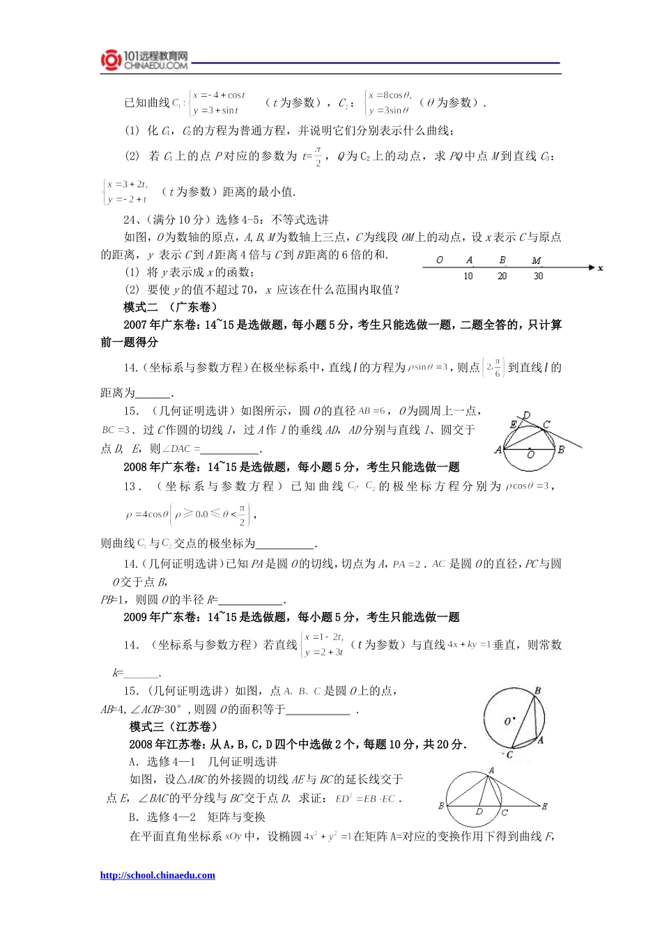 高考数学课程标准卷选做题汇编(文)_第2页