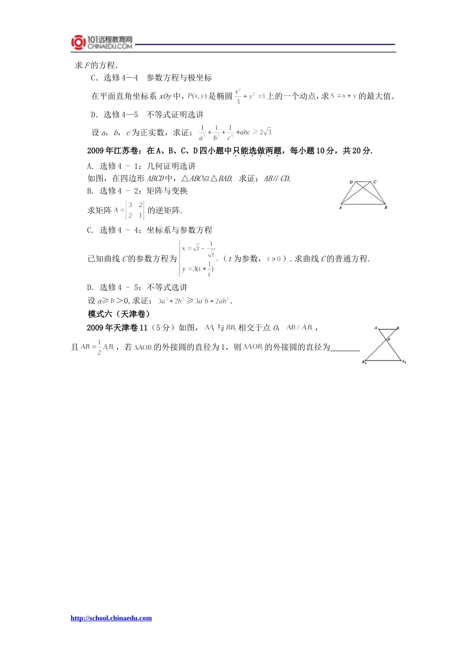 高考数学课程标准卷选做题汇编(文)_第3页
