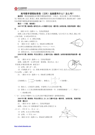 高考数学课程标准卷选做题汇编(文)