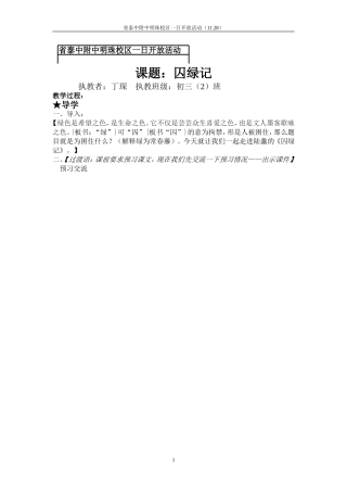 （手稿）开放日《囚绿记》