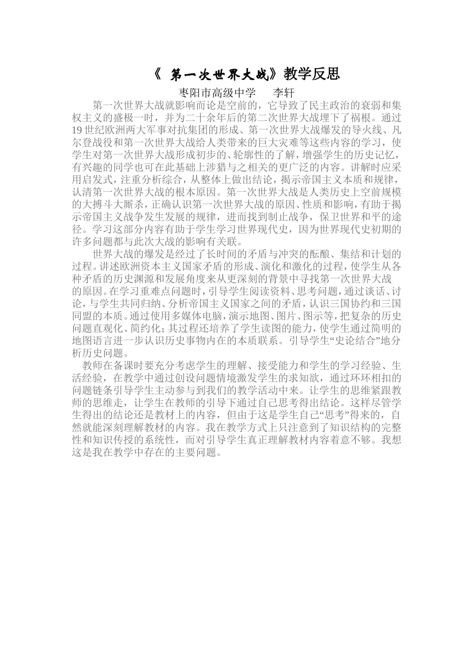 一战教学反思李轩_第1页