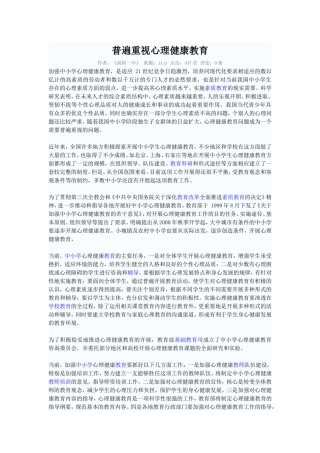 普遍重视心理健康教育