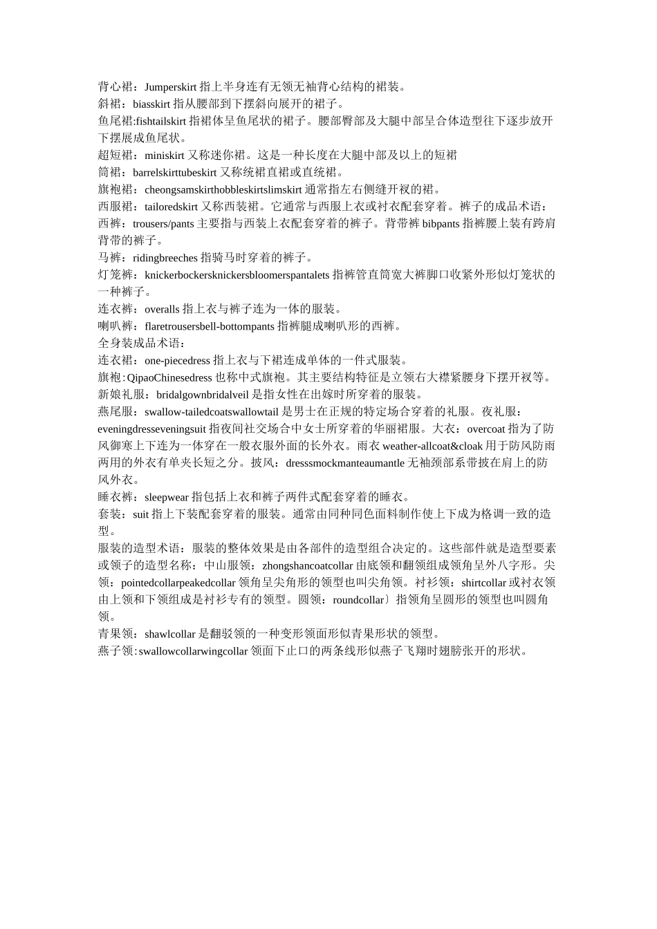 (完整版)服装术语大全_第2页