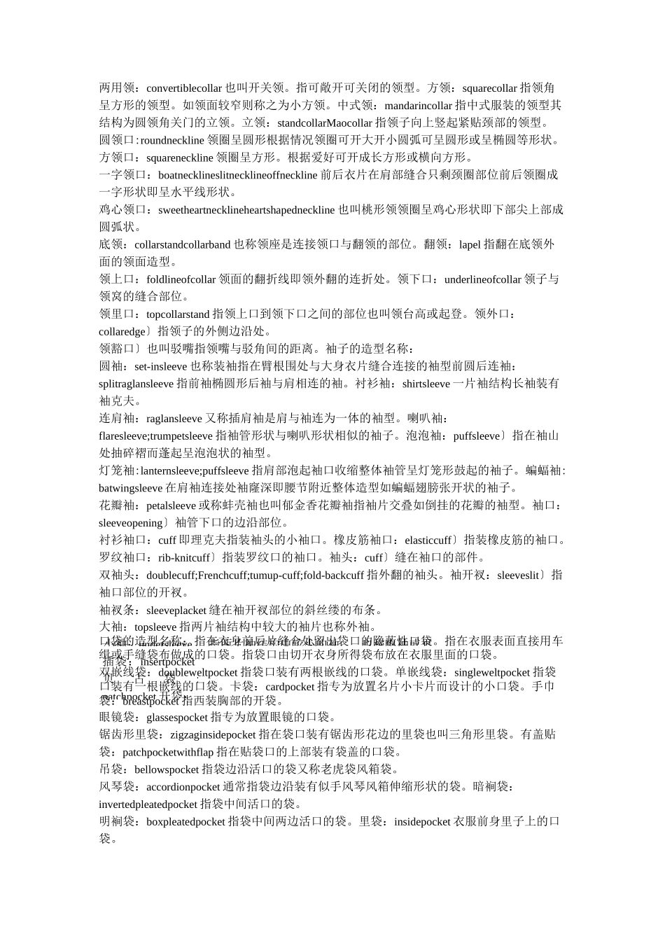 (完整版)服装术语大全_第3页