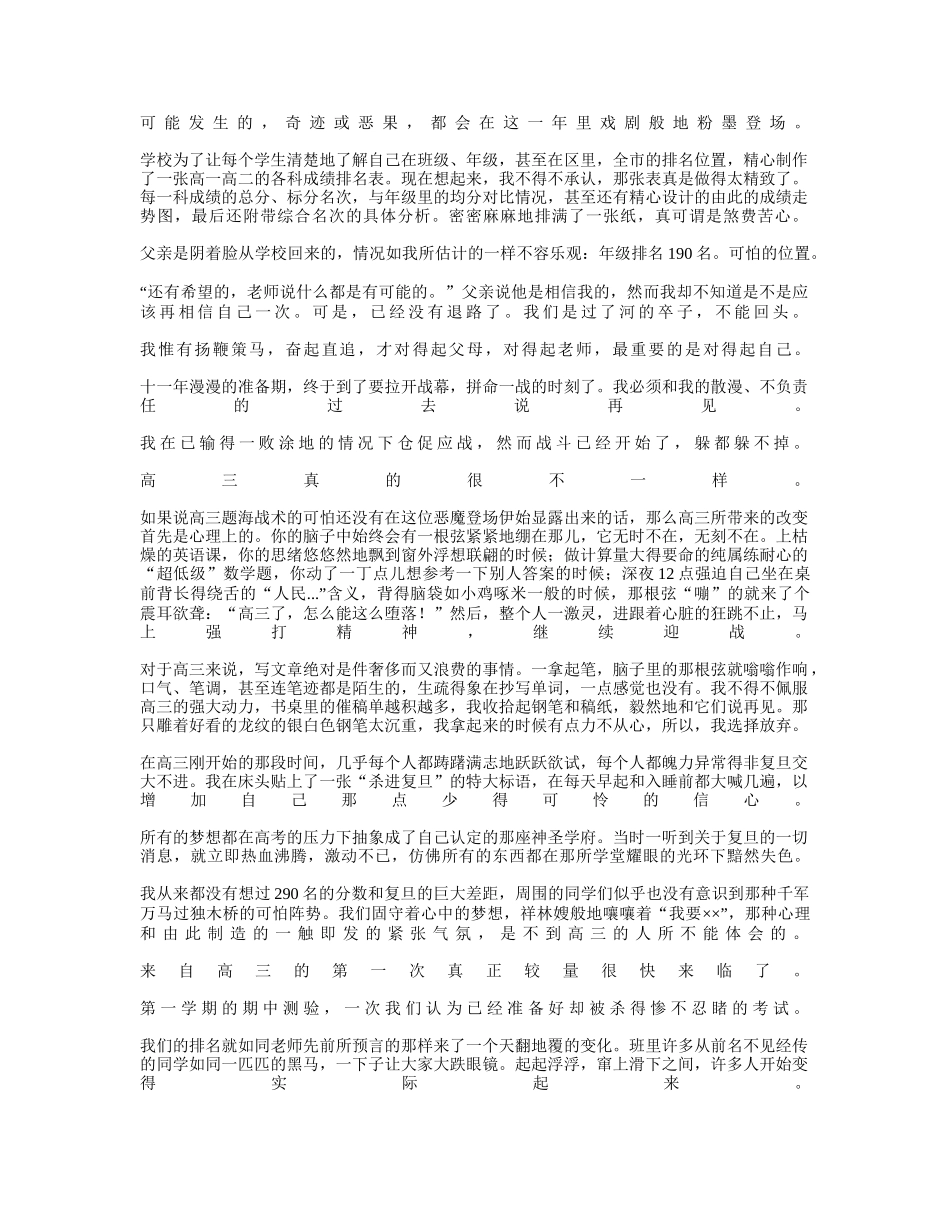 复旦女生的高三生活_第2页