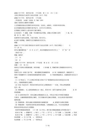 下半软件研究设计师下午试卷第