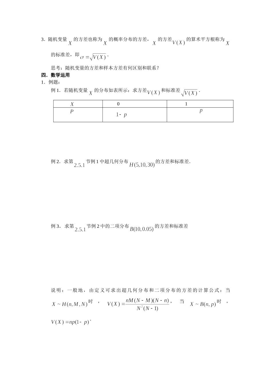 离散型随机变量的方差和标准差_第2页