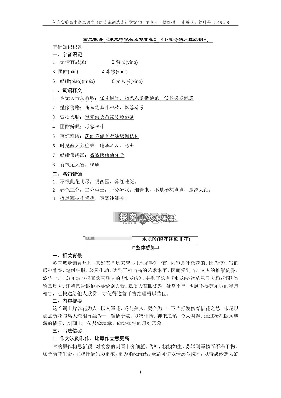 东坡词第二板块（教师版）_第1页