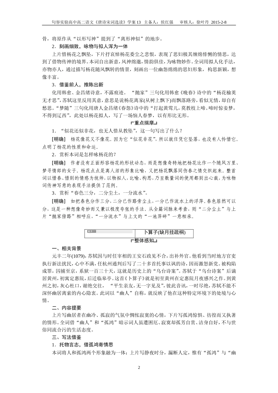 东坡词第二板块（教师版）_第2页