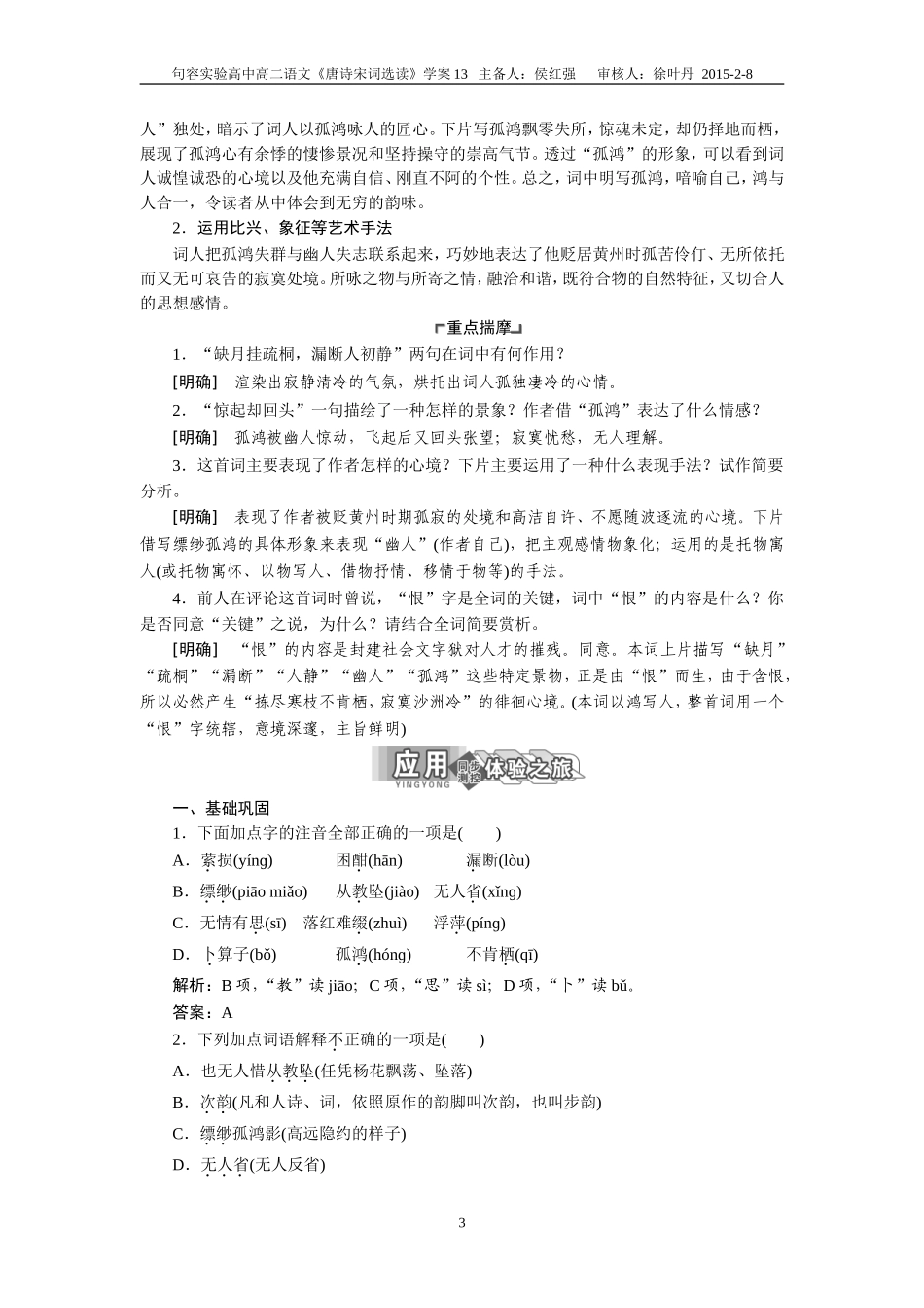 东坡词第二板块（教师版）_第3页