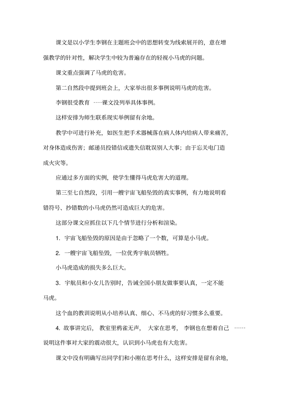 下学期不做小马虎_第2页