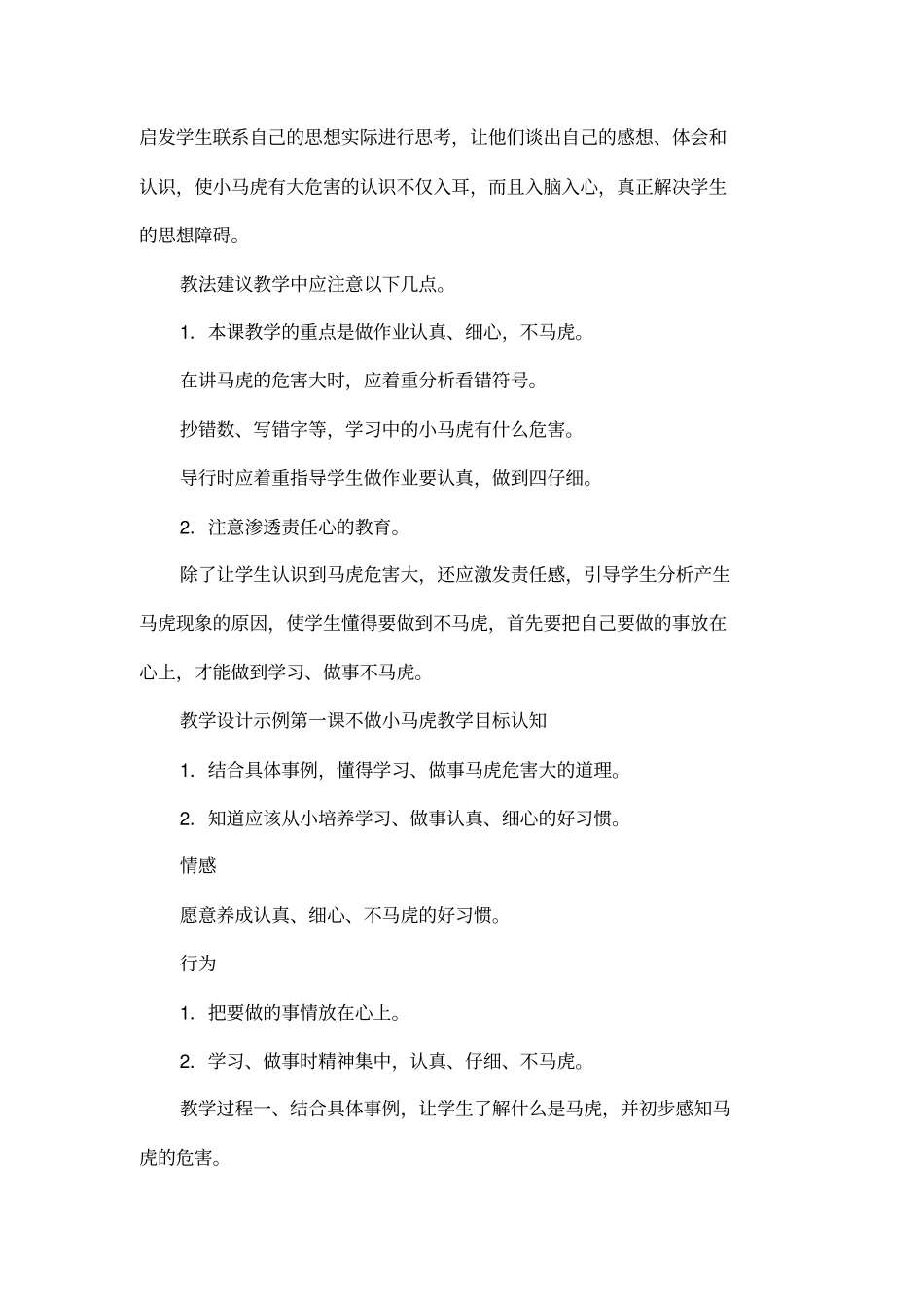 下学期不做小马虎_第3页