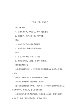 下学期不做小马虎
