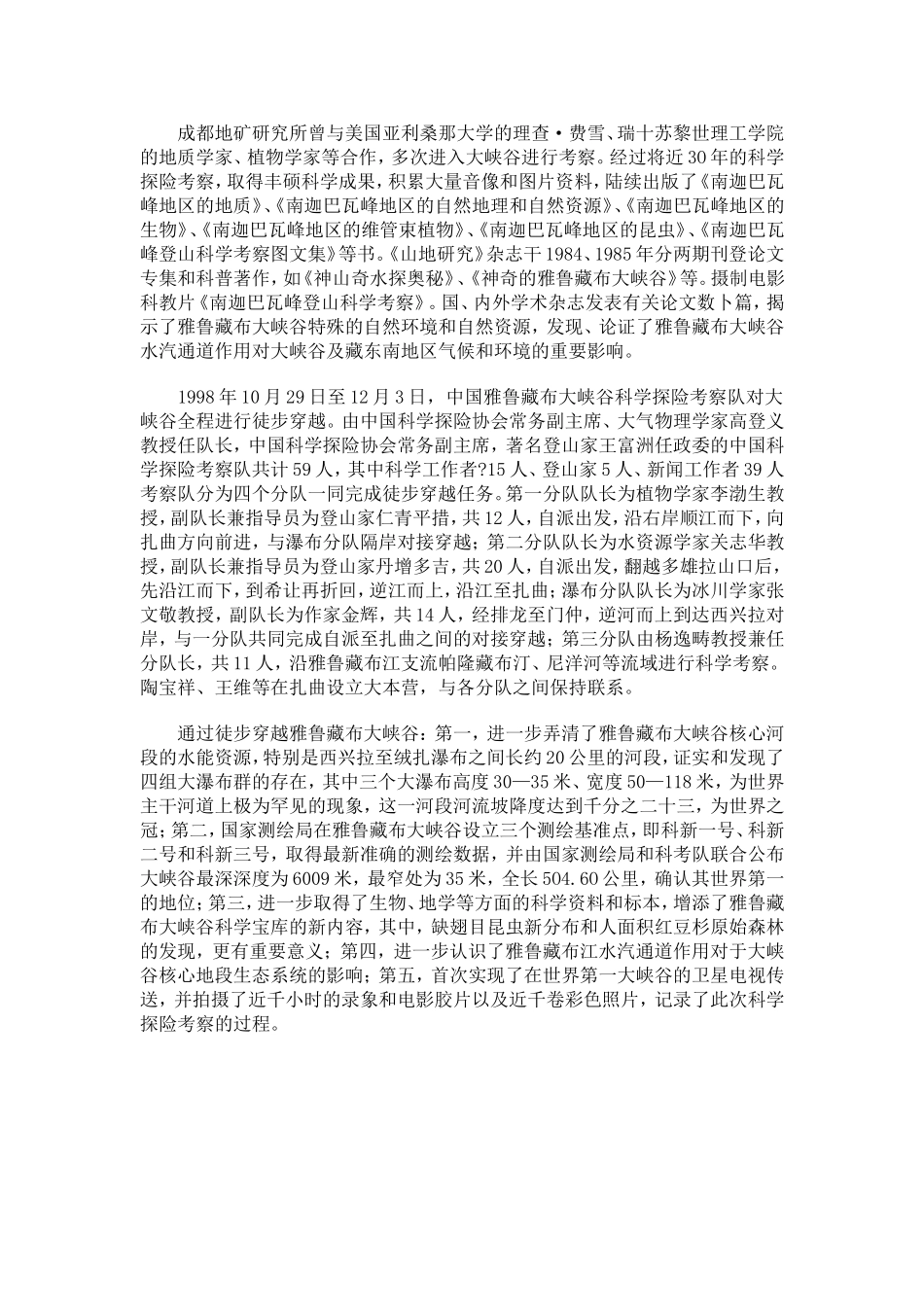 雅鲁藏布大峡谷科学考察大事记_第2页