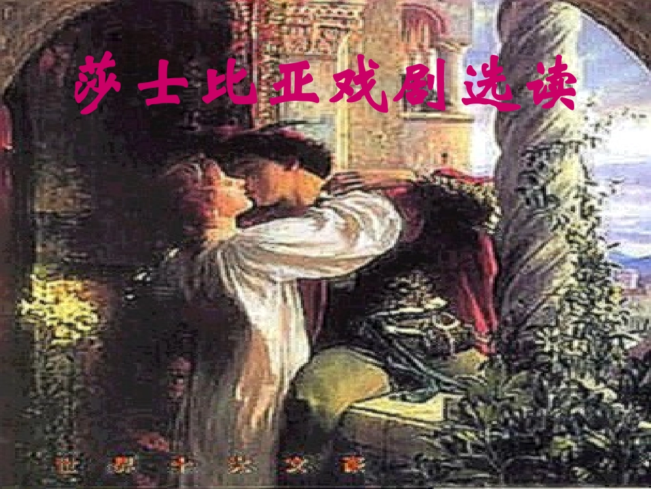 莎士比亚导读_第1页