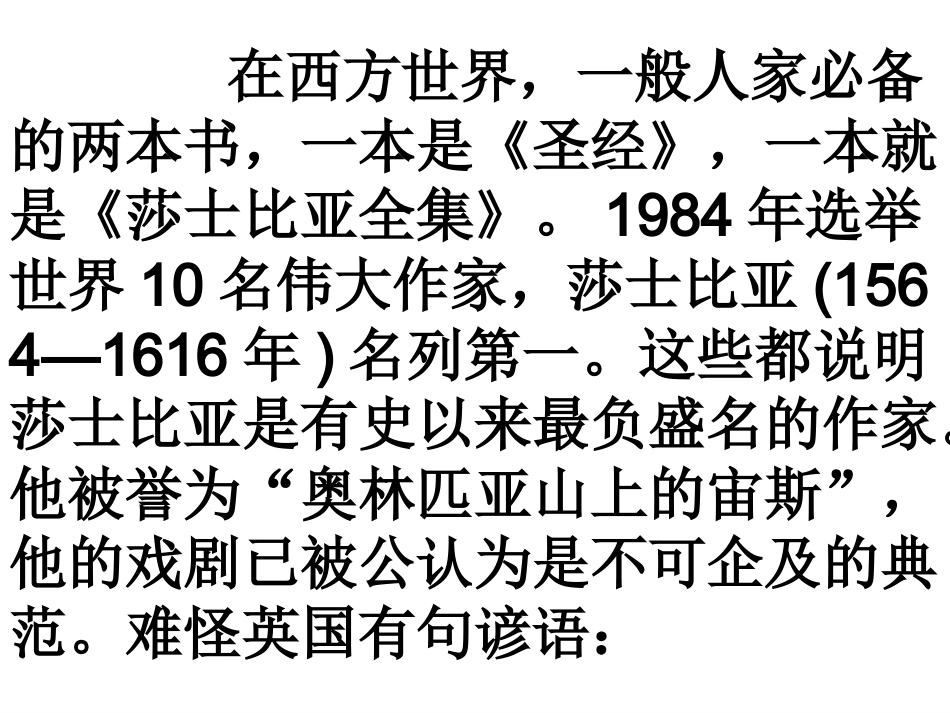 莎士比亚导读_第2页