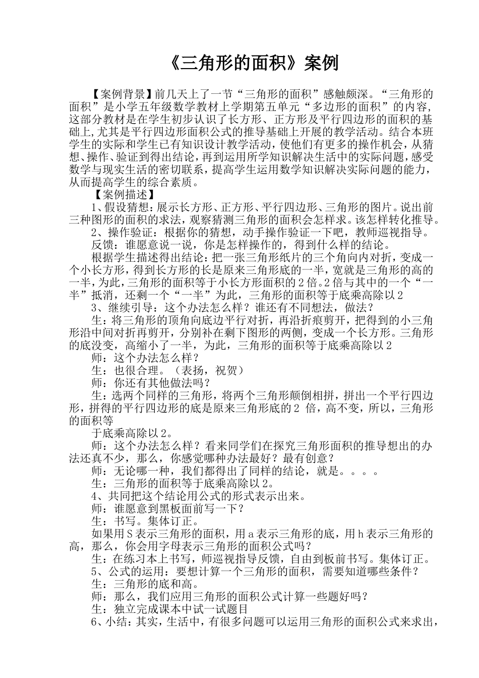 三角形的面积案例_第1页