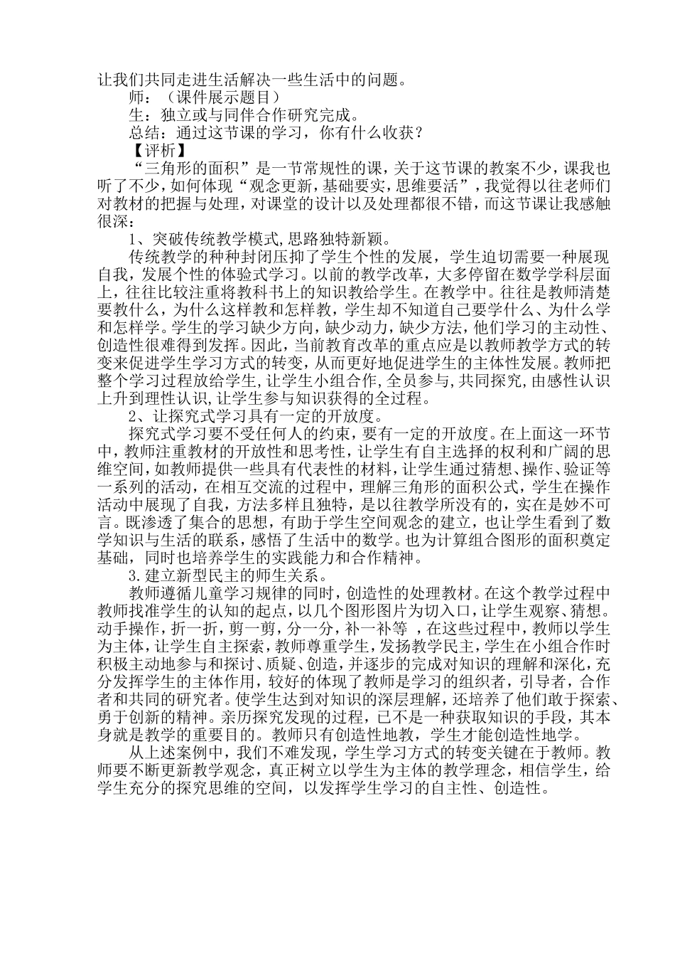 三角形的面积案例_第2页