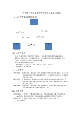 人教版八年级上册物理物态变化