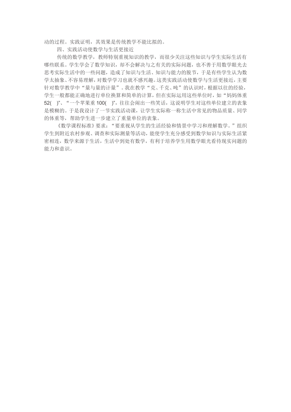 试论提高小学数学实践活动课认识的途径_第2页