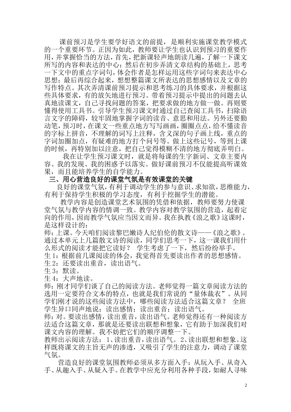 浅析初中语文有效课堂的创设_第2页