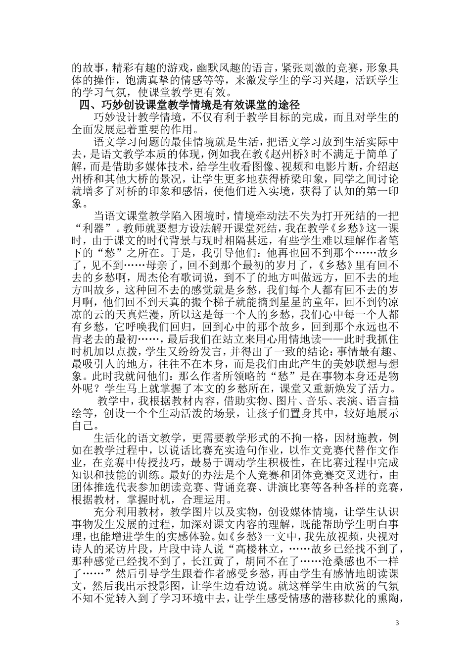浅析初中语文有效课堂的创设_第3页