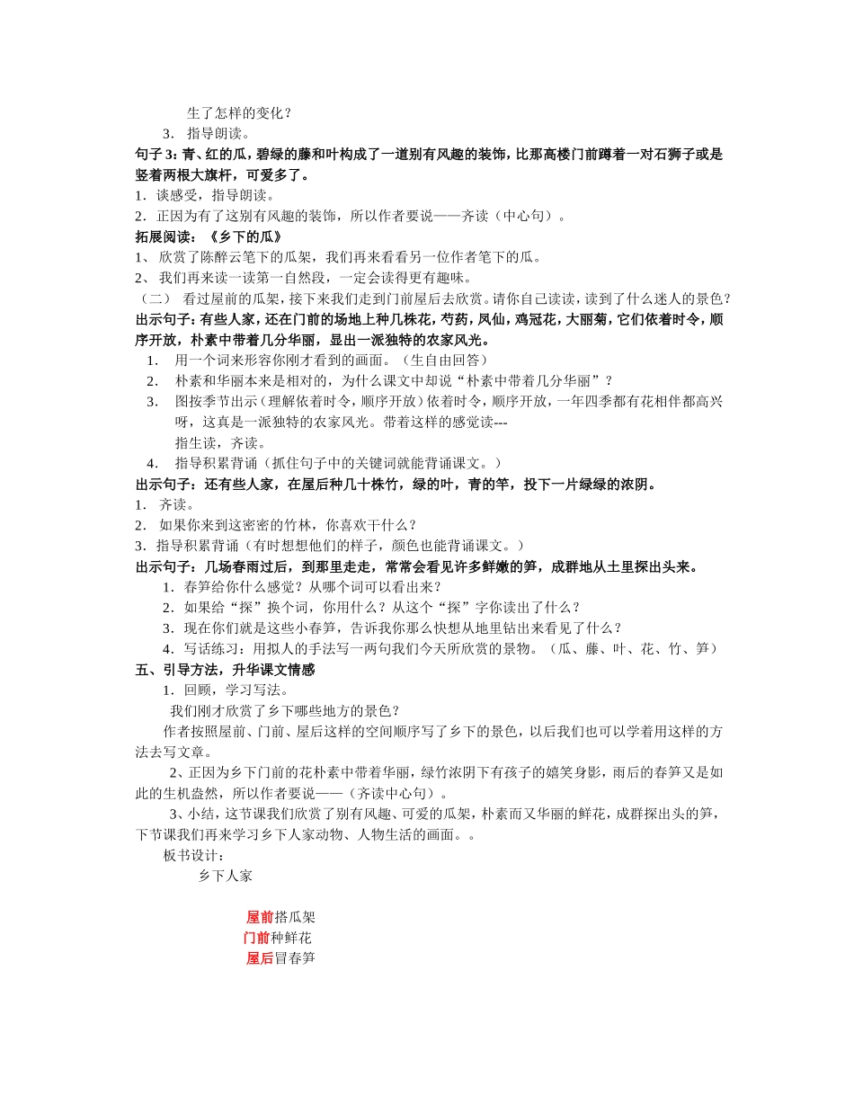 乡下人家教案_沈琴_第2页
