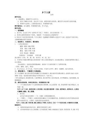乡下人家教案_沈琴