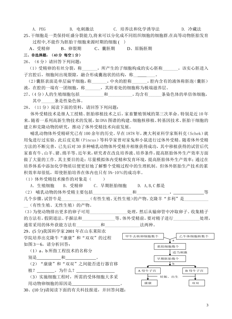 胚胎工程练习题一_第3页