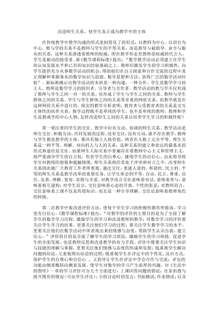 改进师生关系