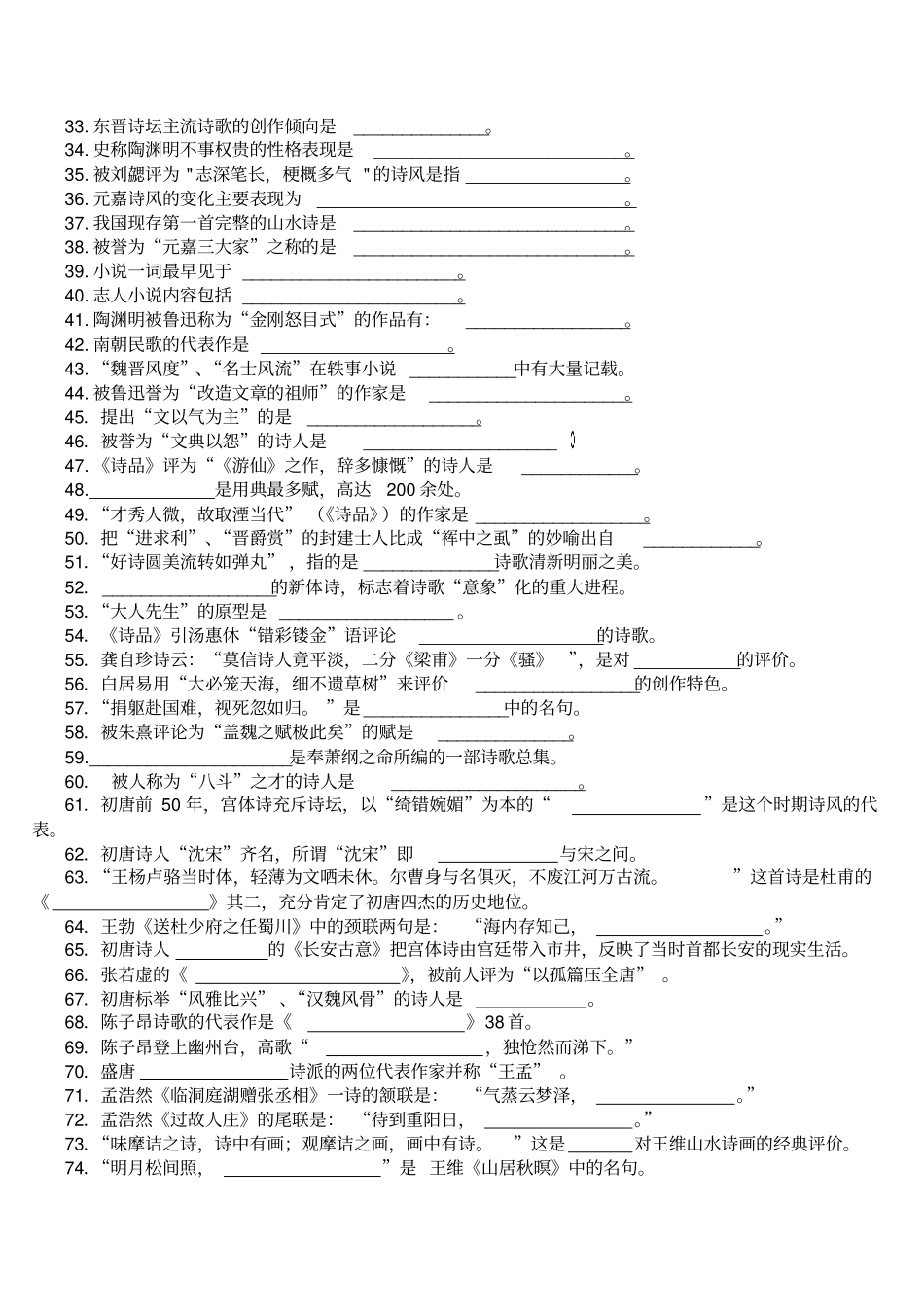 下学期古代文学_第2页