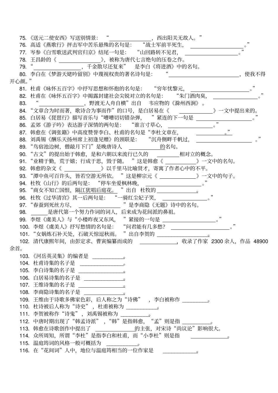 下学期古代文学_第3页