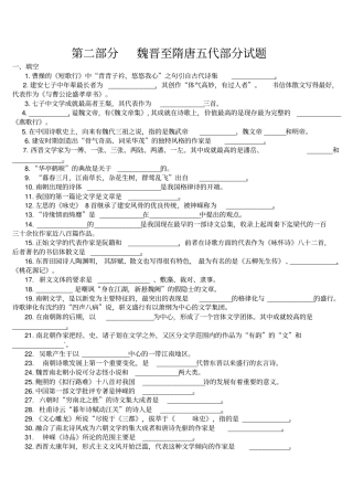 下学期古代文学