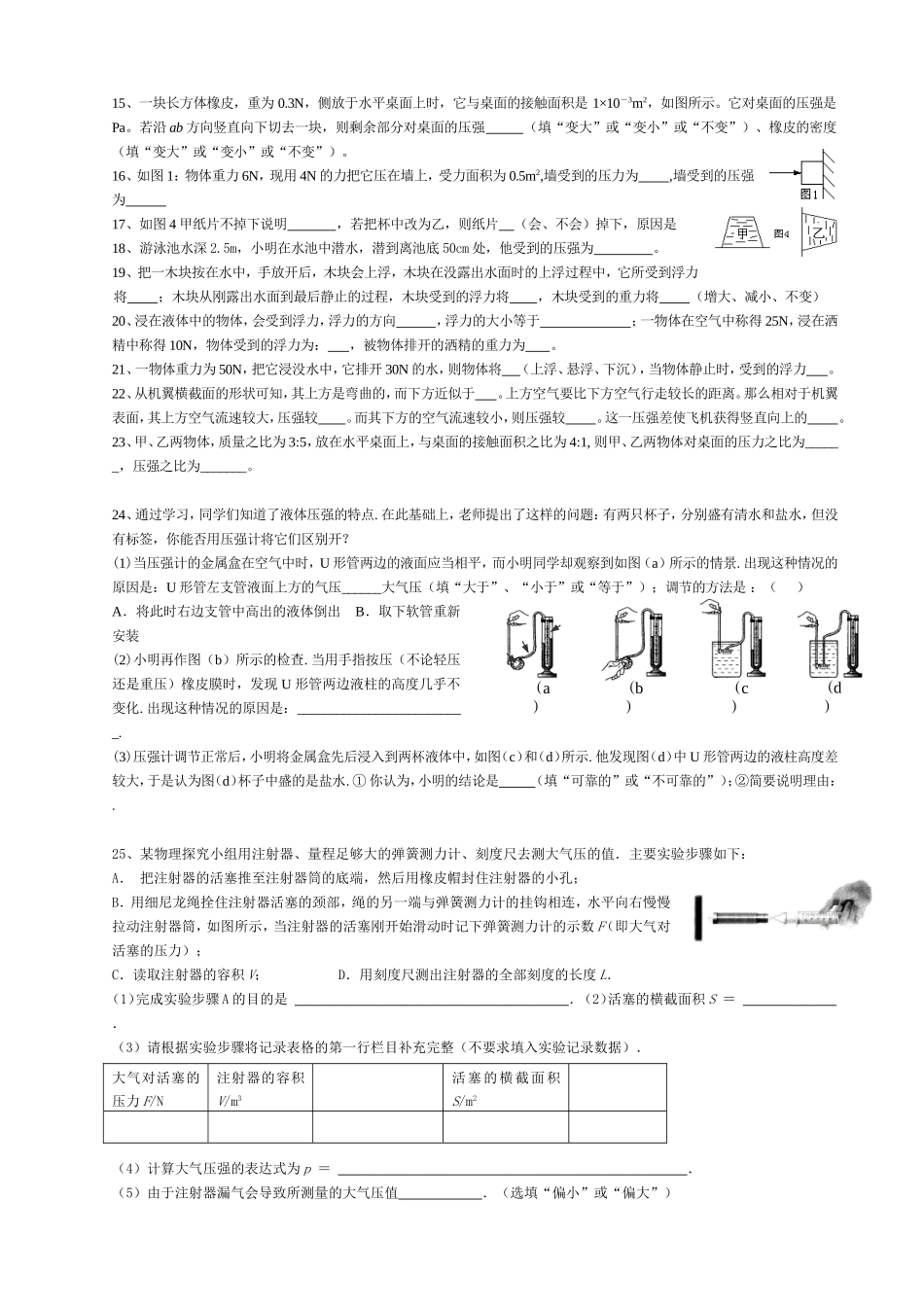 第十章压强和浮力复习题_第2页