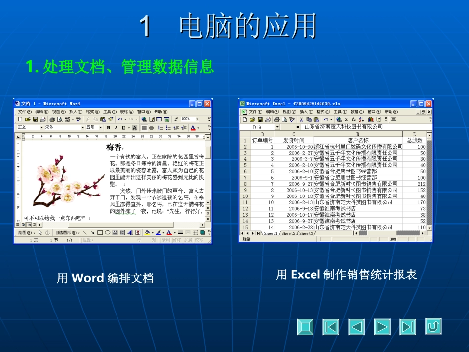 电脑基础课件_第3页