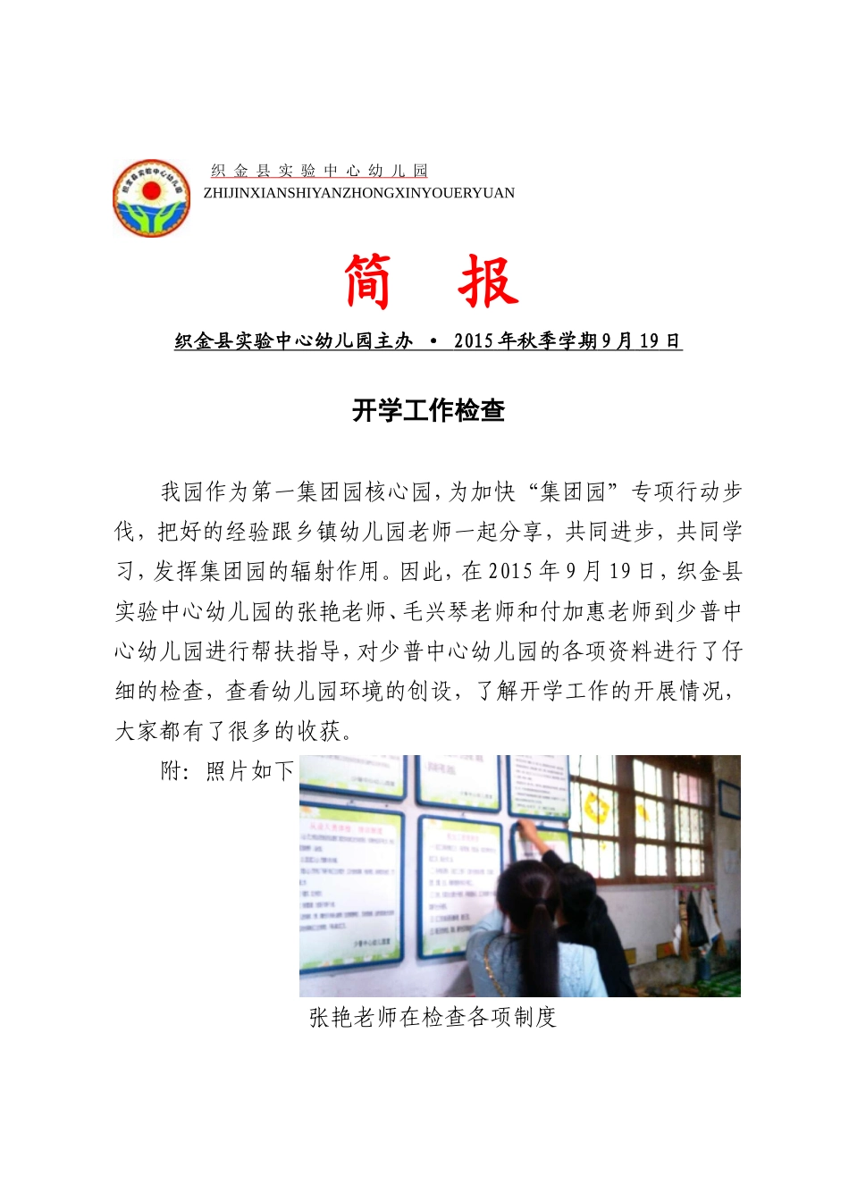 少普帮扶指导_第1页