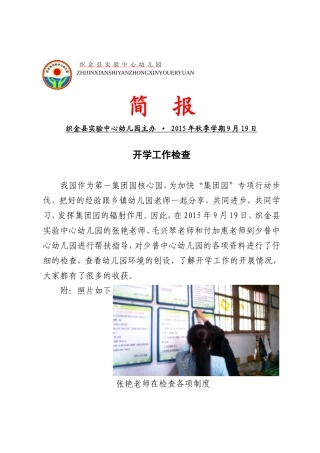少普帮扶指导