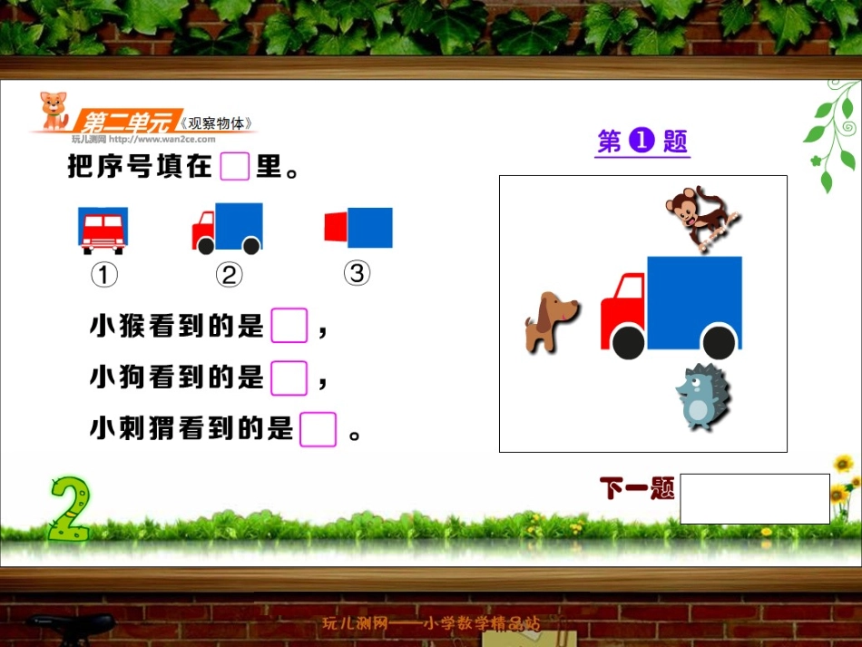 《观察物体》单元练习_课件_北师大版三年级数学上册_第2页