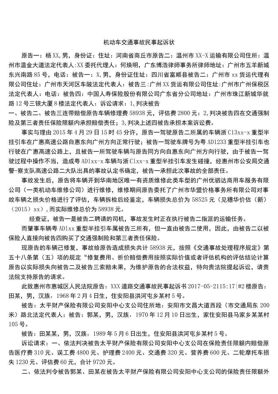 机动车交通事故民事起诉状_第1页
