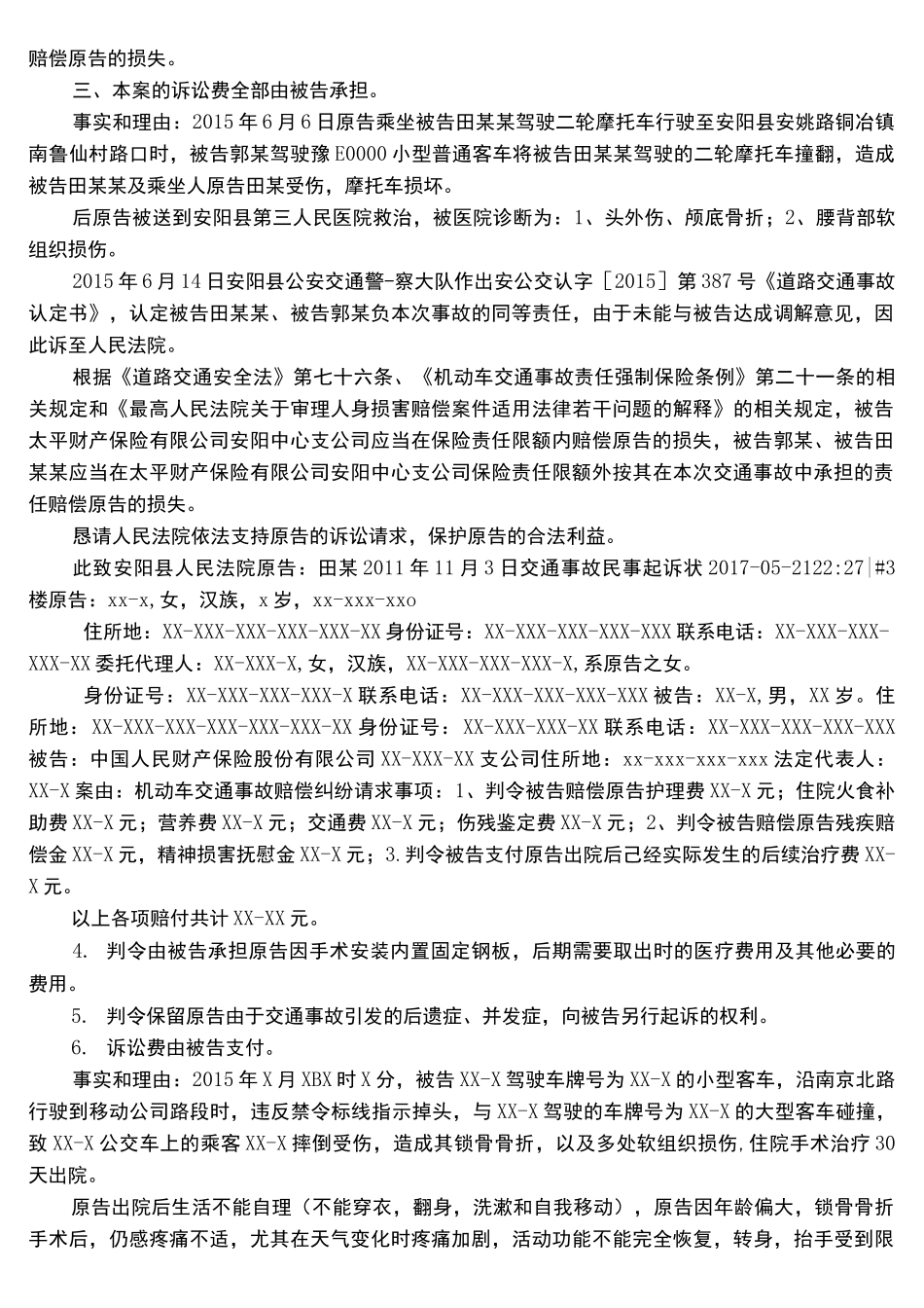 机动车交通事故民事起诉状_第2页