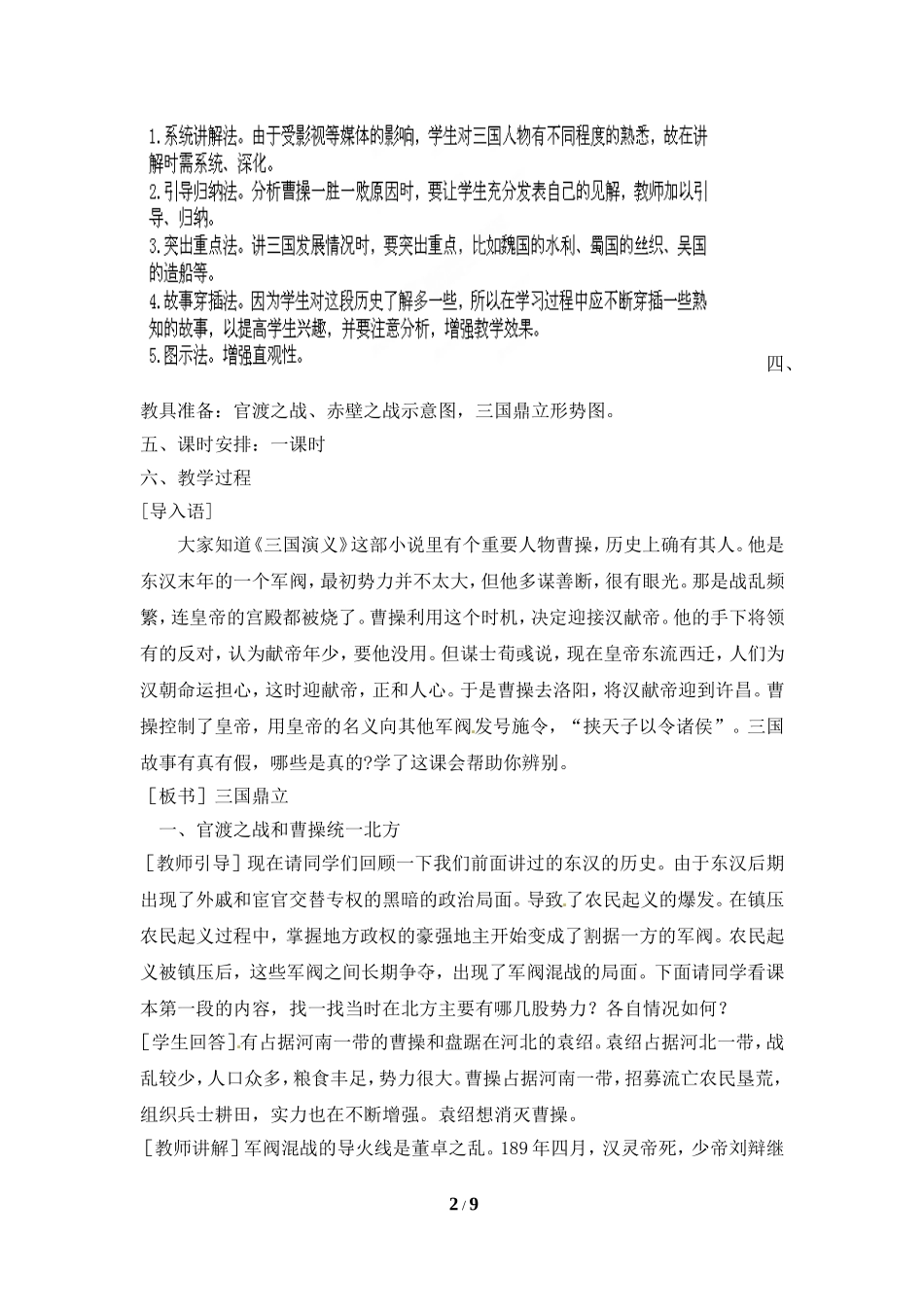 《三国鼎立》参考教案_第2页
