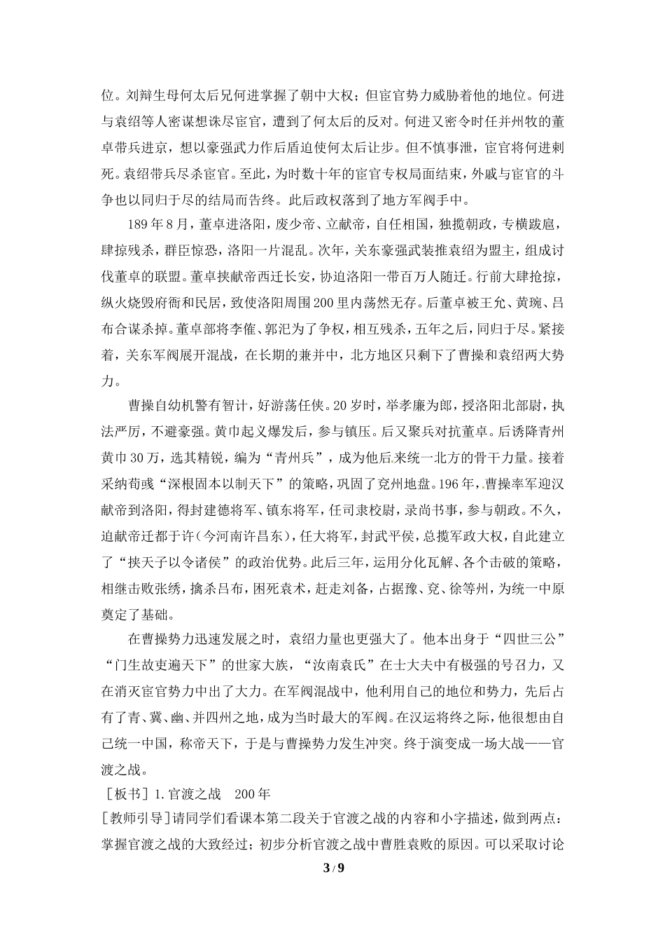 《三国鼎立》参考教案_第3页